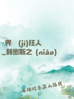 異界練級(jí)狂人