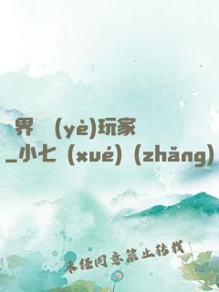 異界職業(yè)玩家