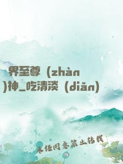 異界至尊戰(zhàn)神