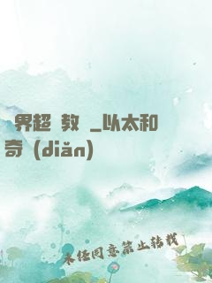 異界超級教師