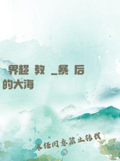異界超級教師