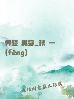 異界超級黑客