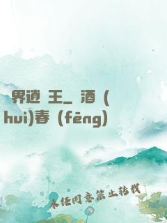 異界逍遙王