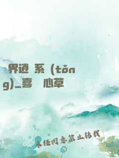 異界逍遙系統(tǒng)