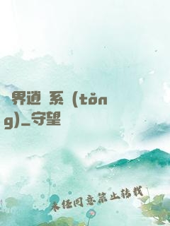 異界逍遙系統(tǒng)