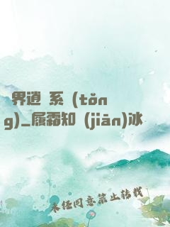 異界逍遙系統(tǒng)
