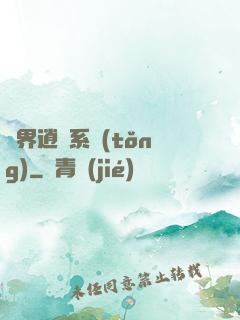 異界逍遙系統(tǒng)
