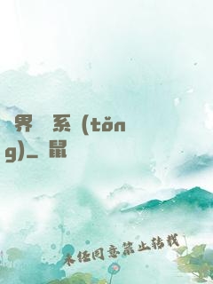 異界選擇系統(tǒng)