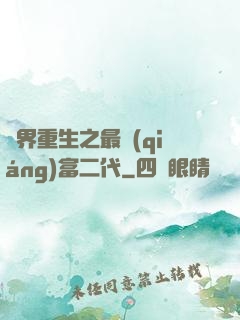 異界重生之最強(qiáng)富二代