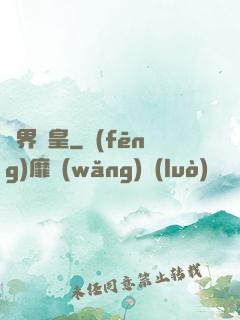 異界錢皇