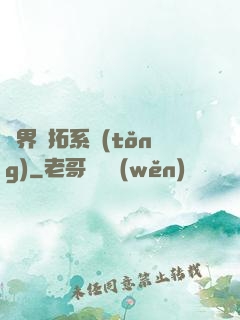 異界開拓系統(tǒng)