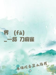 異界開發(fā)見聞錄