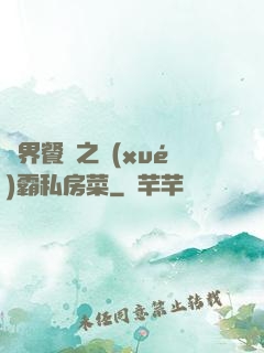 異界餐廳之學(xué)霸私房菜