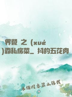 異界餐廳之學(xué)霸私房菜