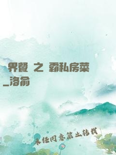 異界餐廳之學霸私房菜