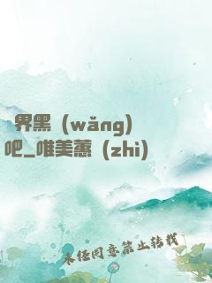異界黑網(wǎng)吧