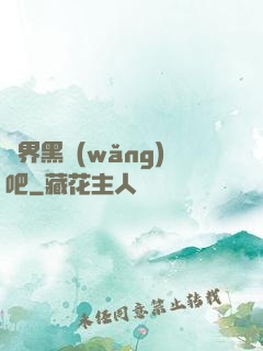 異界黑網(wǎng)吧