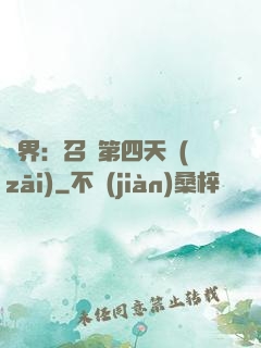 異界：召喚第四天災(zāi)