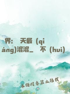 異界：諸天最強(qiáng)混混