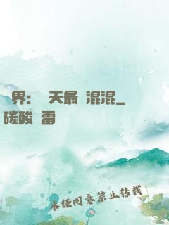異界：諸天最強混混