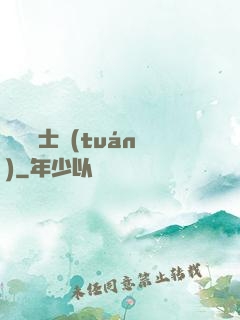 異種騎士團(tuán)
