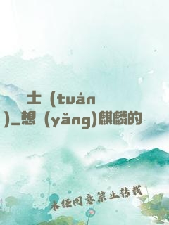 異種騎士團(tuán)