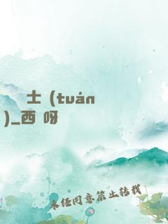 異種騎士團(tuán)