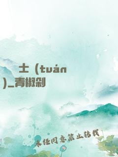 異種騎士團(tuán)