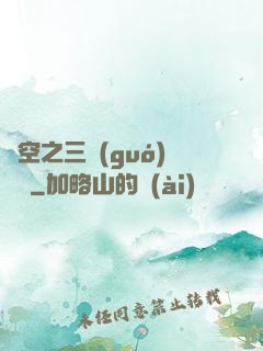 異空之三國(guó)靈將