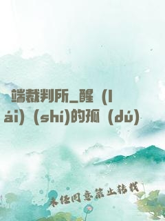 異端裁判所