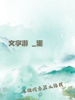 異維文字游戲