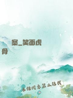 異聞檔案
