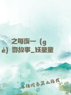 異聞錄之每夜一個(gè)離奇故事