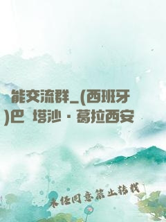 異能交流群