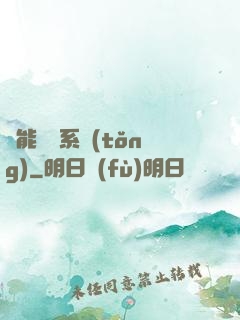 異能兌換系統(tǒng)