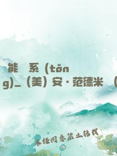 異能兌換系統(tǒng)