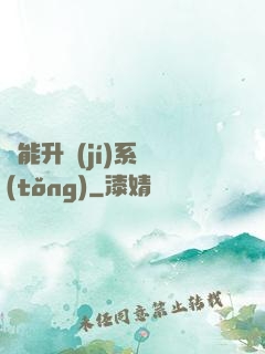 異能升級(jí)系統(tǒng)