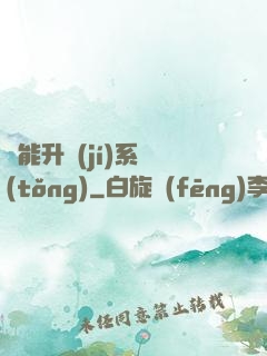 異能升級(jí)系統(tǒng)