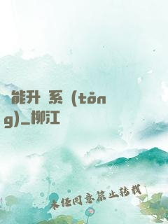 異能升級系統(tǒng)