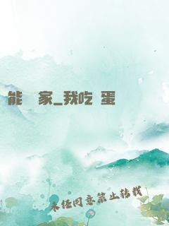 異能尋寶家
