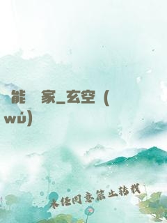 異能尋寶家