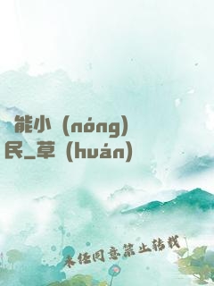 異能小農(nóng)民