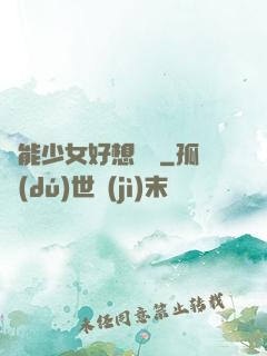 異能少女好想戀愛