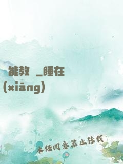 異能教師