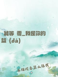 異能等級零