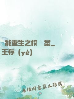 異能重生之校園驚案