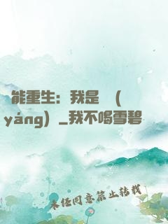 異能重生：我是陰陽(yáng)師