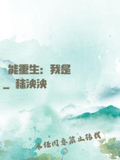 異能重生：我是陰陽師