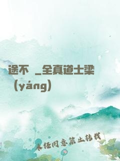異途不歸