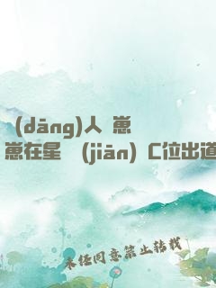 當(dāng)人魚崽崽在星際監(jiān)獄C位出道